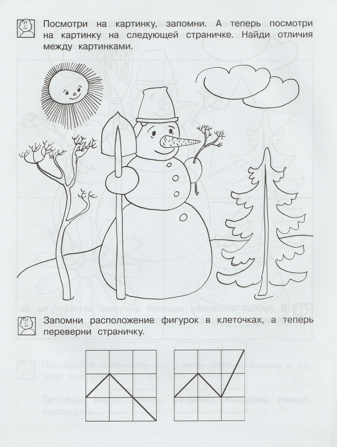 Развиваем память. Рабочая тетрадь. Школа для дошколят 6-7 лет-Гаврина С.-Росмэн-Lookomorie