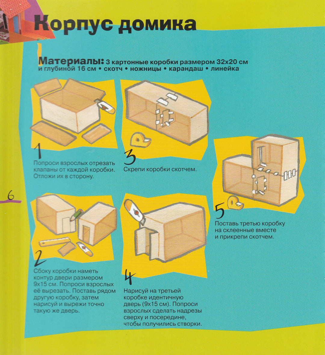 Кукольный дом-Андерлен-Дебюиссон М.-Росмэн-Lookomorie