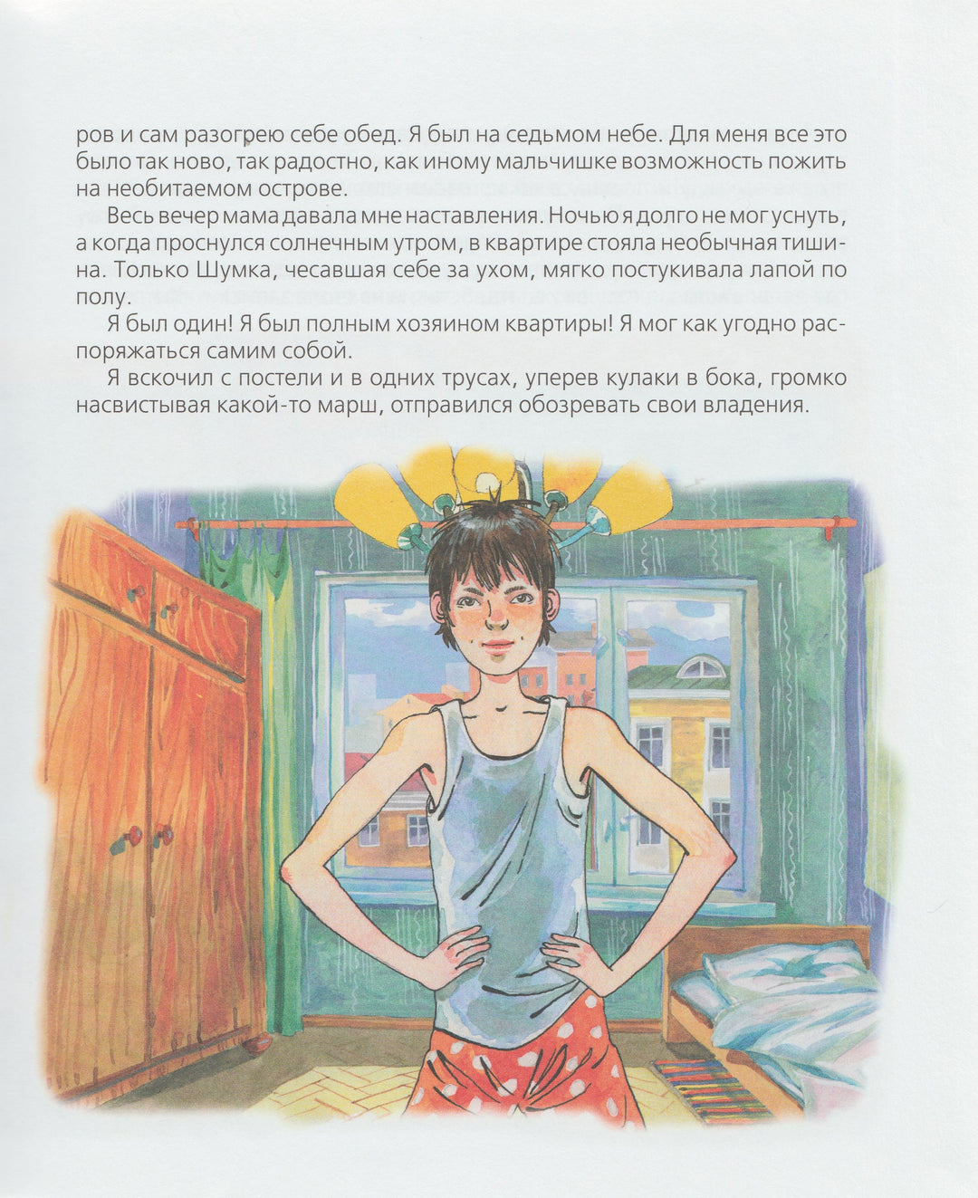 Ю. Сотник. Как я был самостоятельным. Рассказы-Сотник Ю.-Росмэн-Пресс-Lookomorie