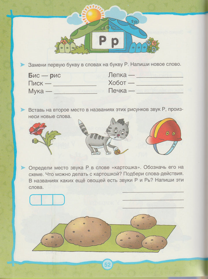 Уроки домашнего логопеда. Говорим правильно-Зубарева М.-Росмэн-Lookomorie
