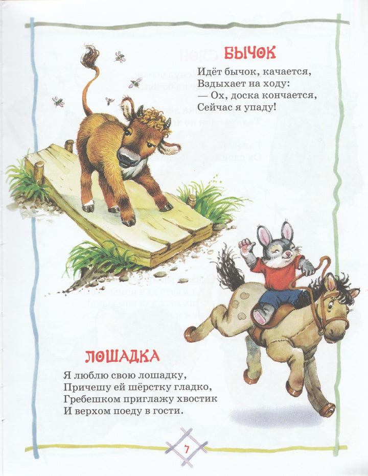 Булатов М., Толстой А., Ганзен А. Большая книга для детского сада (илл. Коркин В.)-Булатов М.-Росмэн-Lookomorie