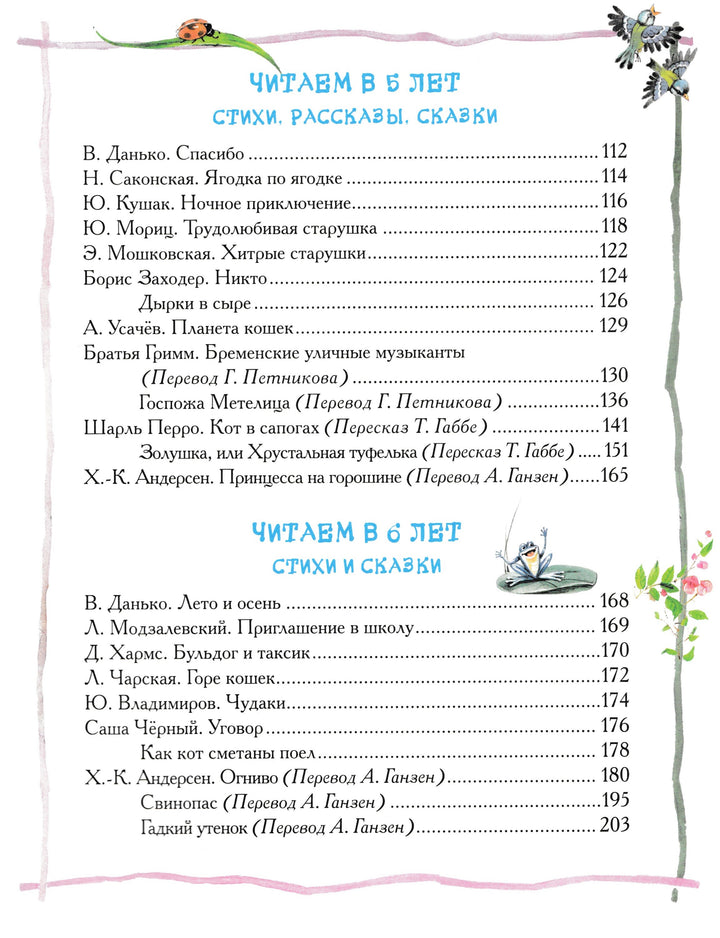 Булатов М., Толстой А., Ганзен А. Большая книга для детского сада (илл. Коркин В.)-Булатов М.-Росмэн-Lookomorie
