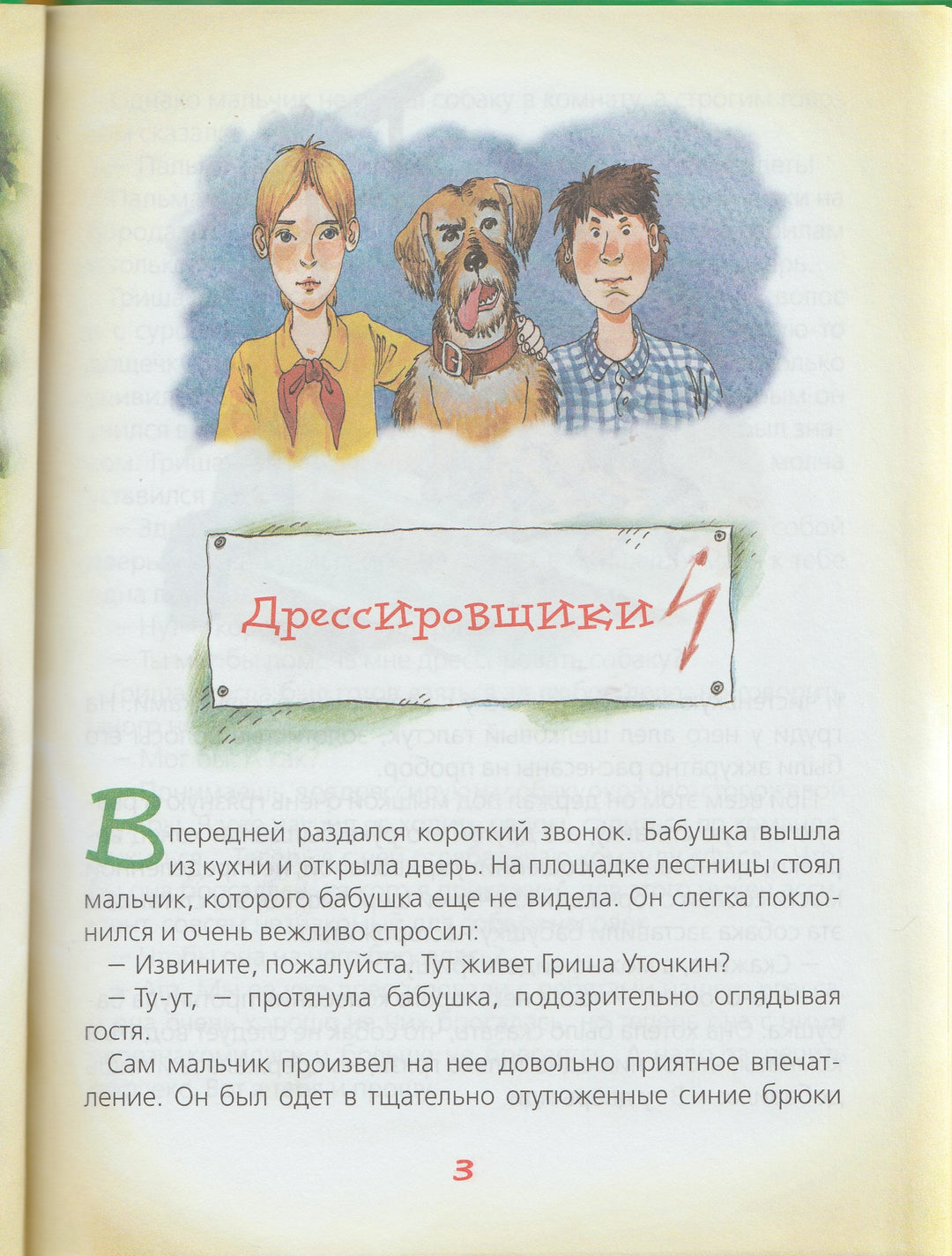 Ю. Сотник Веселые рассказы-Сотник Ю.-Росмэн-Lookomorie