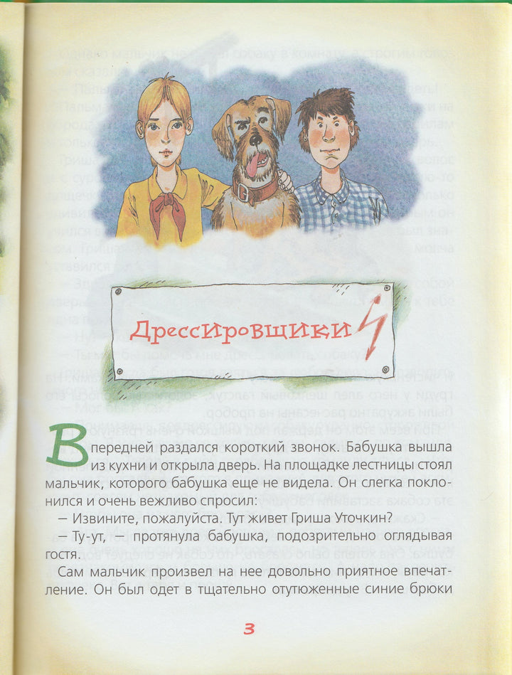 Ю. Сотник Веселые рассказы-Сотник Ю.-Росмэн-Lookomorie