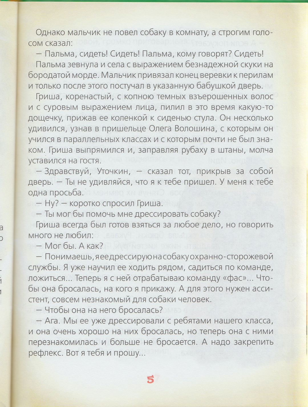 Ю. Сотник Веселые рассказы-Сотник Ю.-Росмэн-Lookomorie
