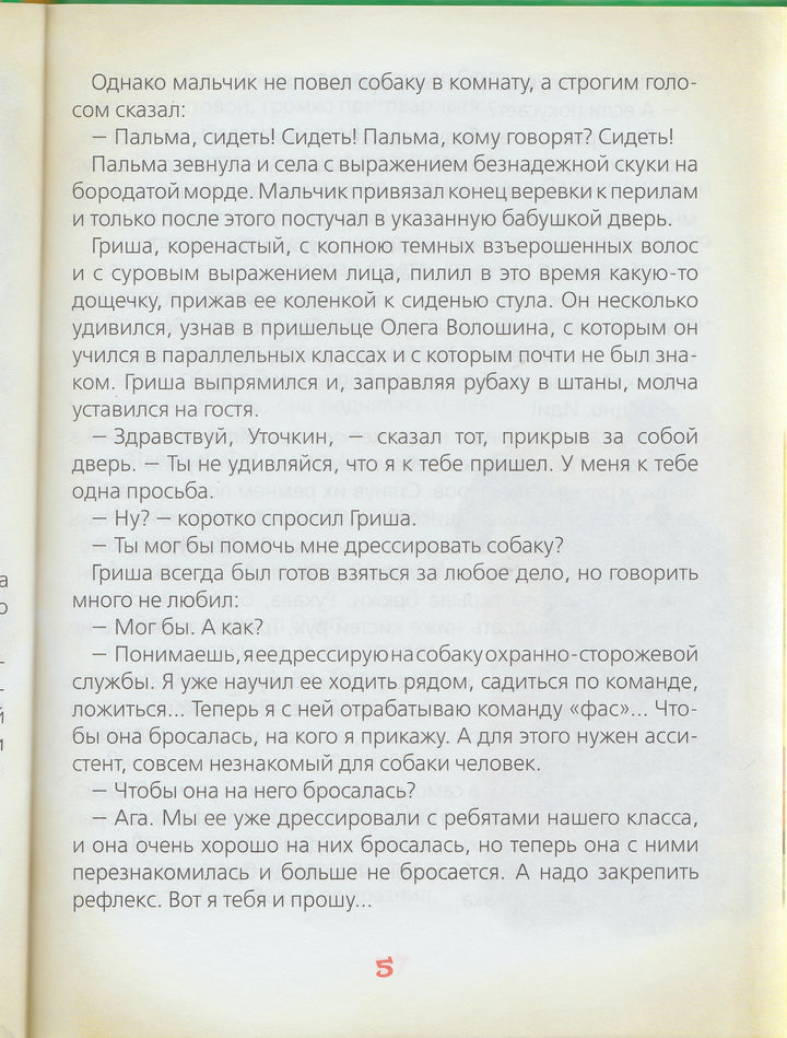 Ю. Сотник Веселые рассказы-Сотник Ю.-Росмэн-Lookomorie