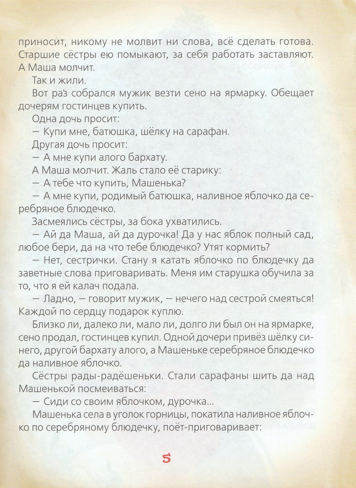 Булатов М. Царевна-лягушка и другие сказки-Булатов М.-Росмэн-Lookomorie
