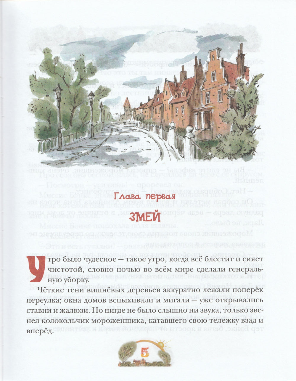 Мэри Поппинс возвращается-Трэверс П.-Росмэн-Lookomorie