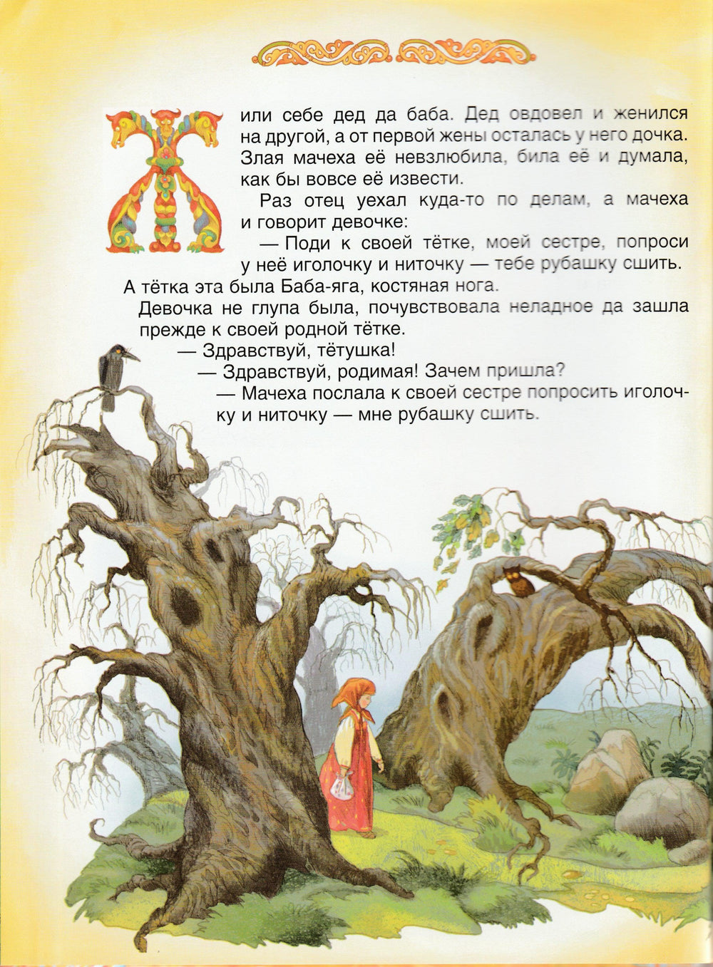 Русские волшебные сказки (пер. Афанасьев А., илл. Лебедев А.)-Афанасьев А.-Росмэн-Lookomorie