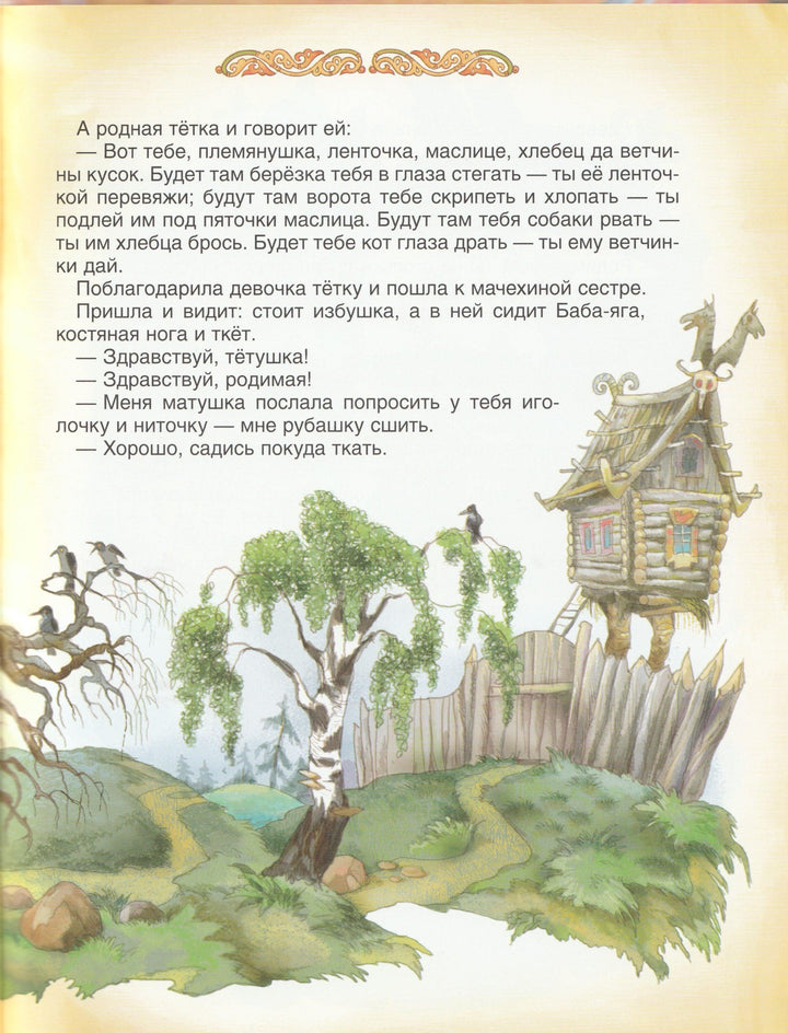 Русские волшебные сказки (пер. Афанасьев А., илл. Лебедев А.)-Афанасьев А.-Росмэн-Lookomorie