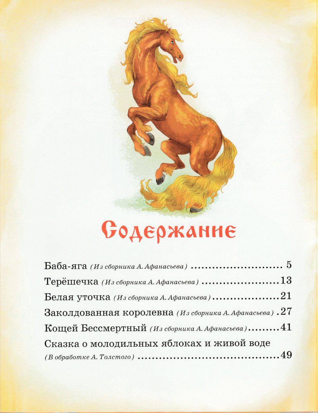 Русские волшебные сказки (пер. Афанасьев А., илл. Лебедев А.)-Афанасьев А.-Росмэн-Lookomorie