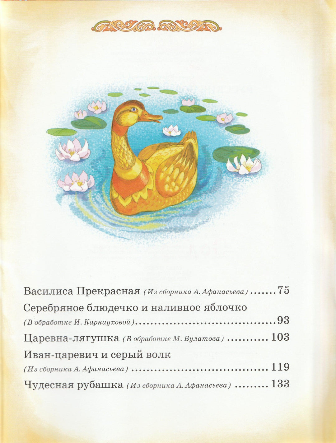 Русские волшебные сказки (пер. Афанасьев А., илл. Лебедев А.)-Афанасьев А.-Росмэн-Lookomorie