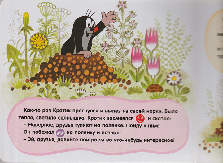Кротик и друзья. Читаем и слушаем. AS IS-Миллер З.-Росмэн-Lookomorie