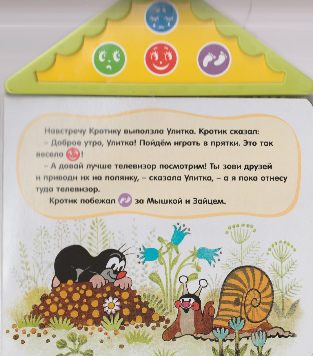 Кротик и друзья. Читаем и слушаем. AS IS-Миллер З.-Росмэн-Lookomorie
