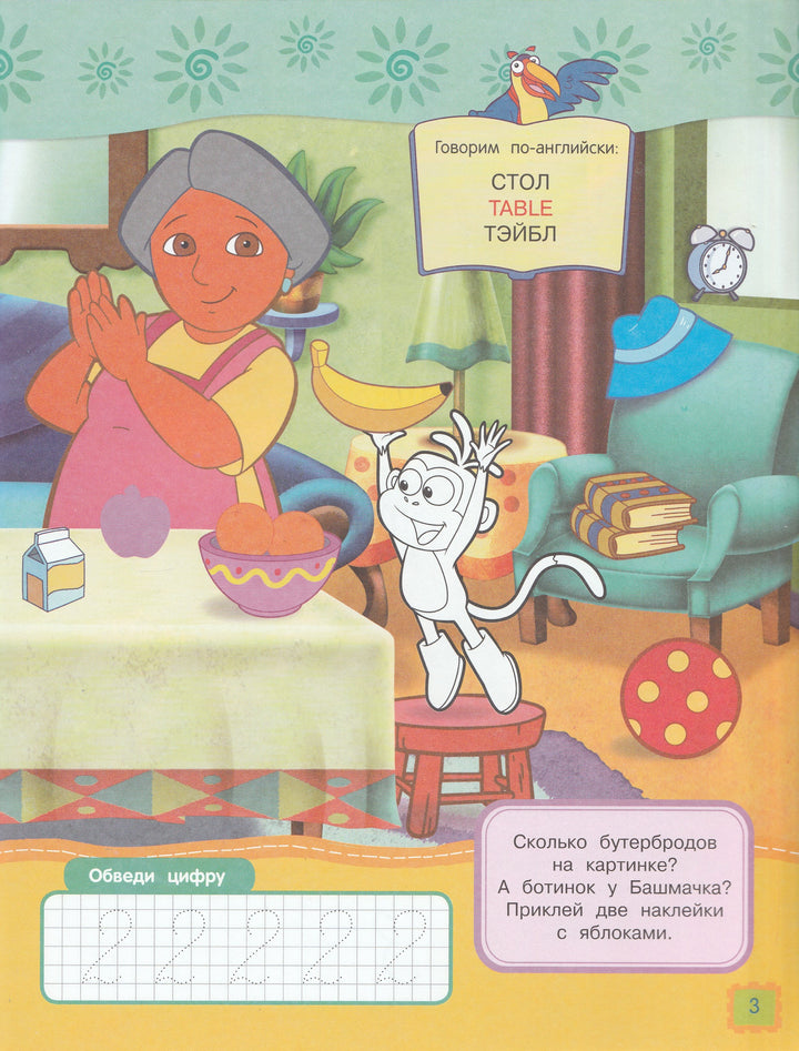 Даша путешественница. Учим цифры 2-Коллектив авторов-Росмэн-Lookomorie