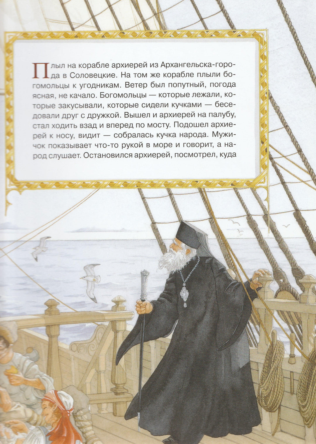 Л. Толстой Три старца. Мастера иллюстрации-Толстой Л.-Росмэн-Lookomorie