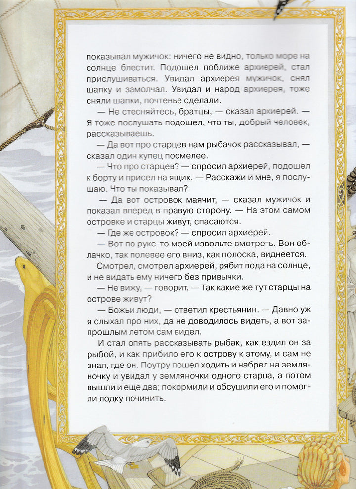 Л. Толстой Три старца. Мастера иллюстрации-Толстой Л.-Росмэн-Lookomorie