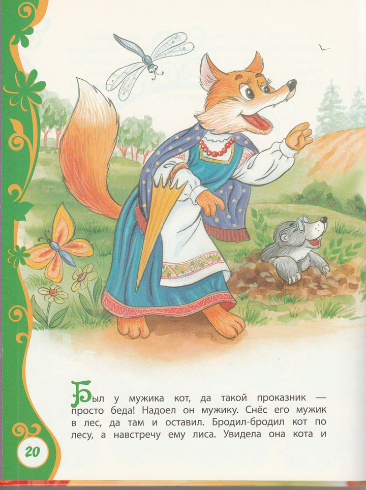Толстой А., Булатов М. и другие. Русские сказки для малышей-Толстой А.-Росмэн-Lookomorie