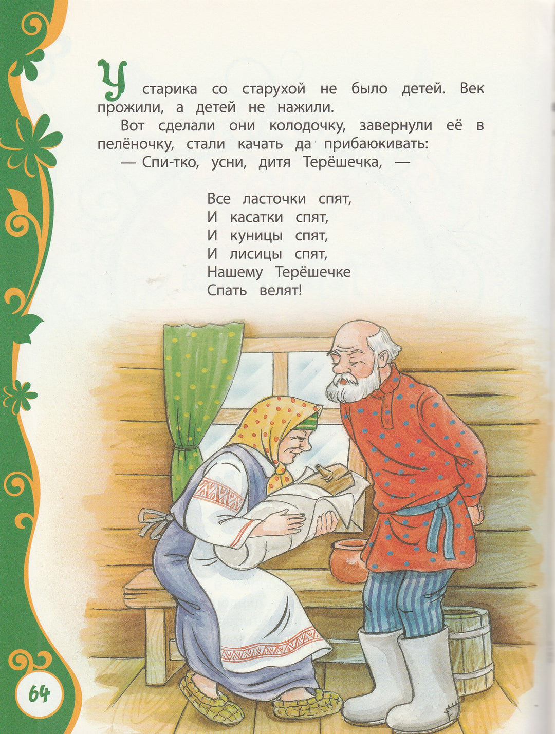 Толстой А., Булатов М. и другие. Русские сказки для малышей-Толстой А.-Росмэн-Lookomorie