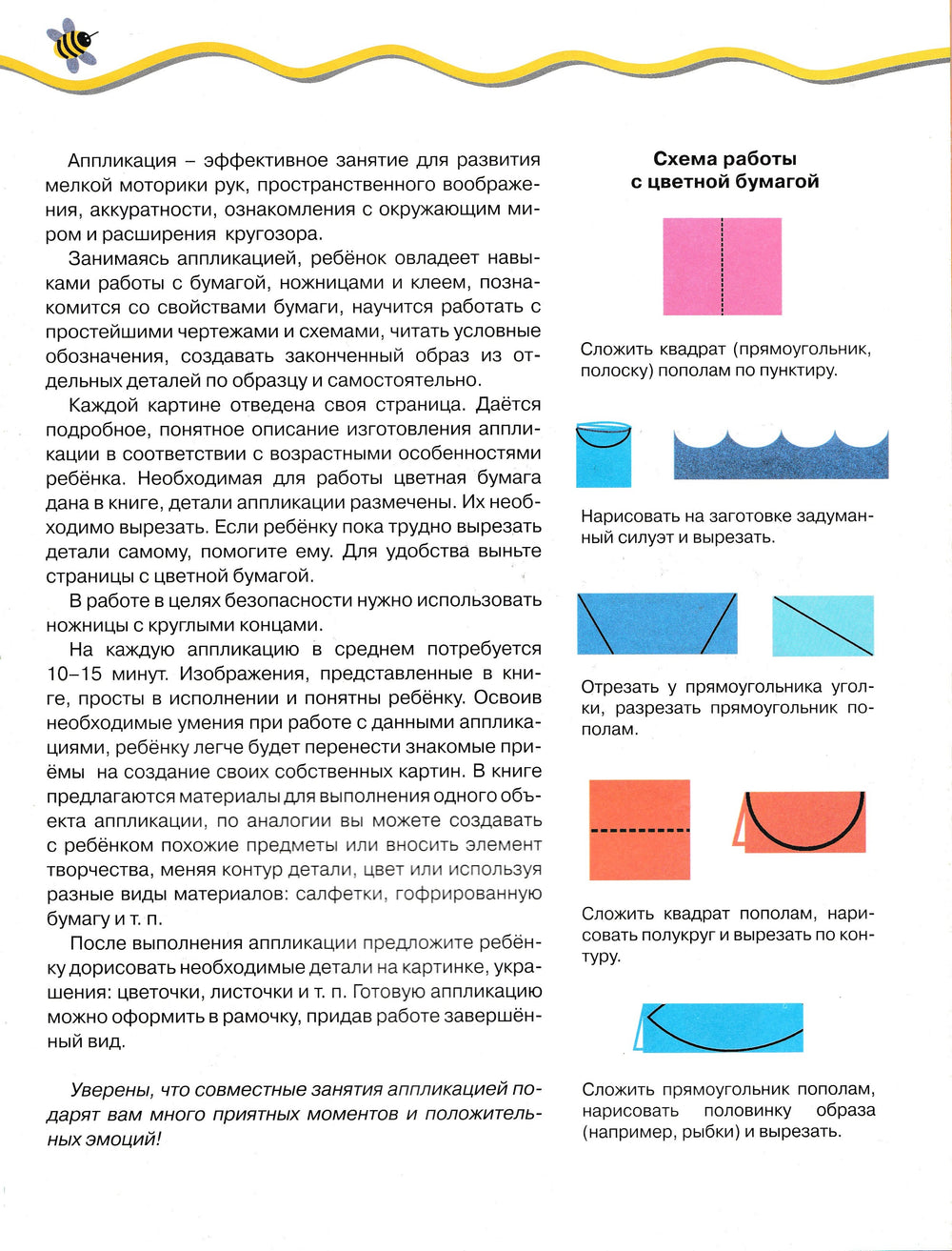 Аппликация для малышей. Гусеничка-Жиренкина А.-Росмэн-Lookomorie