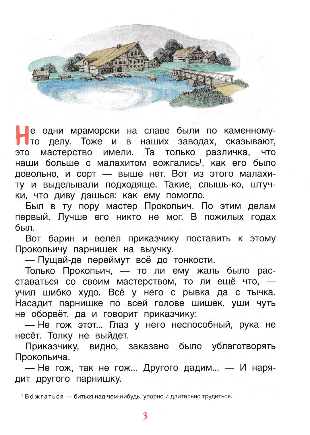 П. Бажов. Каменный цветок (илл. О. Ионайтис)-Бажов П.-Росмэн-Lookomorie