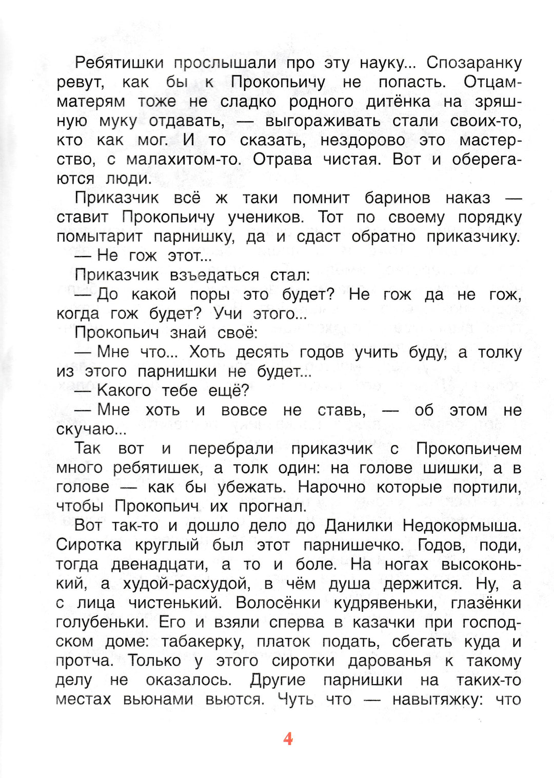 П. Бажов. Каменный цветок (илл. О. Ионайтис)-Бажов П.-Росмэн-Lookomorie