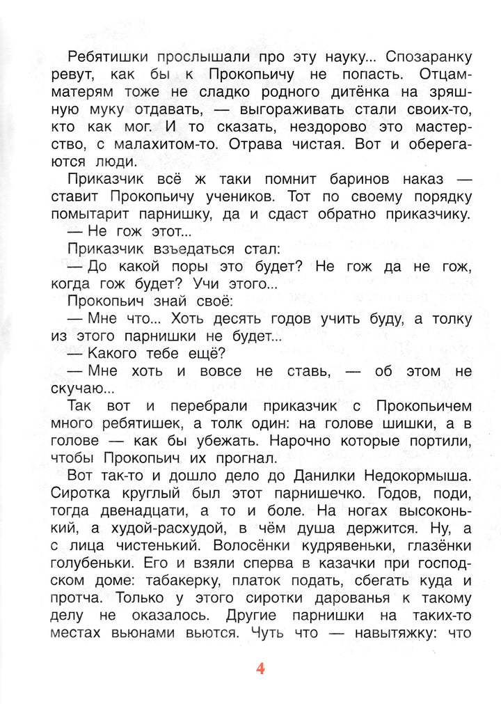 П. Бажов. Каменный цветок (илл. О. Ионайтис)-Бажов П.-Росмэн-Lookomorie