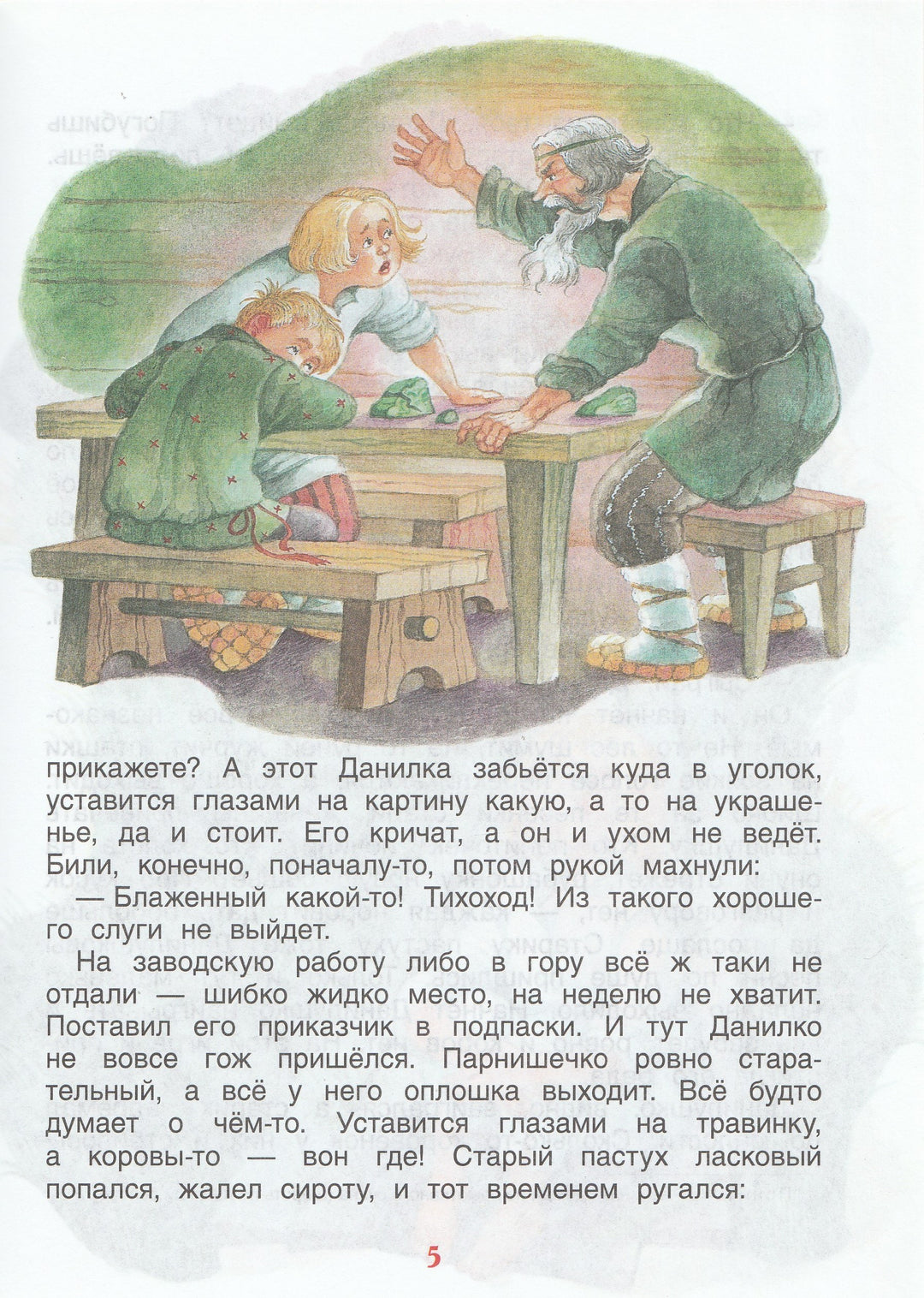 П. Бажов. Каменный цветок (илл. О. Ионайтис)-Бажов П.-Росмэн-Lookomorie