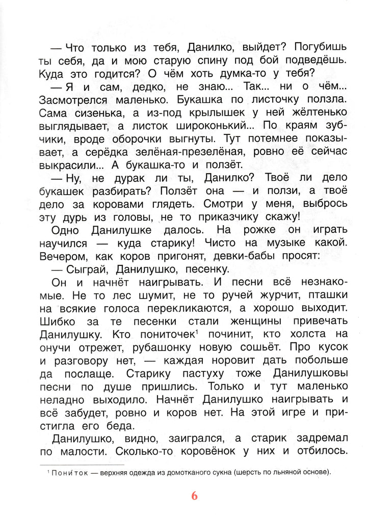 П. Бажов. Каменный цветок (илл. О. Ионайтис)-Бажов П.-Росмэн-Lookomorie