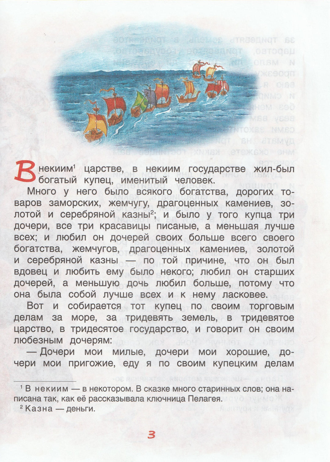 Аленький цветочек. Сказка-Аксаков С.-Росмэн-Lookomorie
