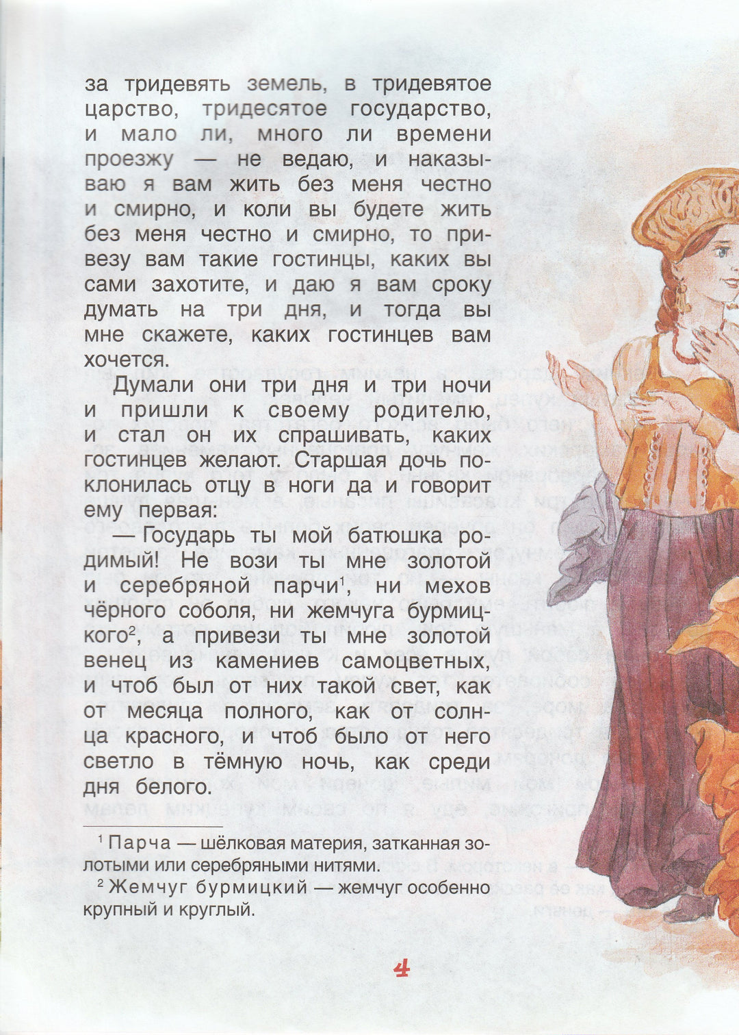 Аленький цветочек. Сказка-Аксаков С.-Росмэн-Lookomorie