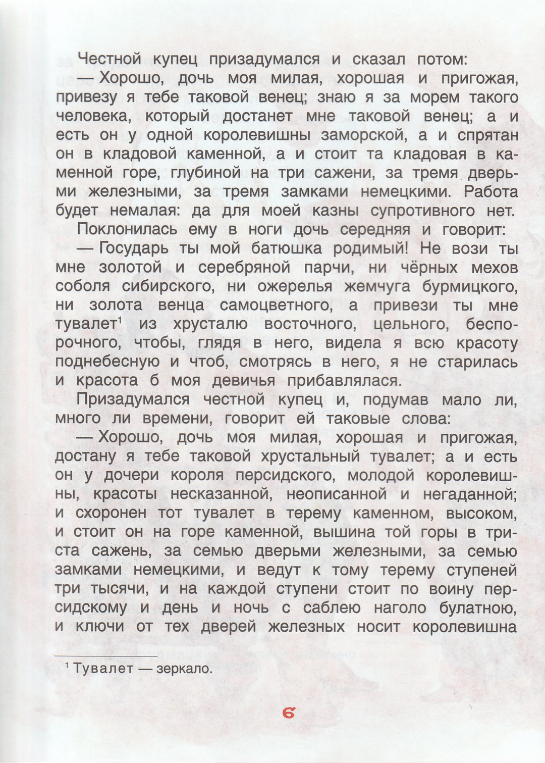 Аленький цветочек. Сказка-Аксаков С.-Росмэн-Lookomorie