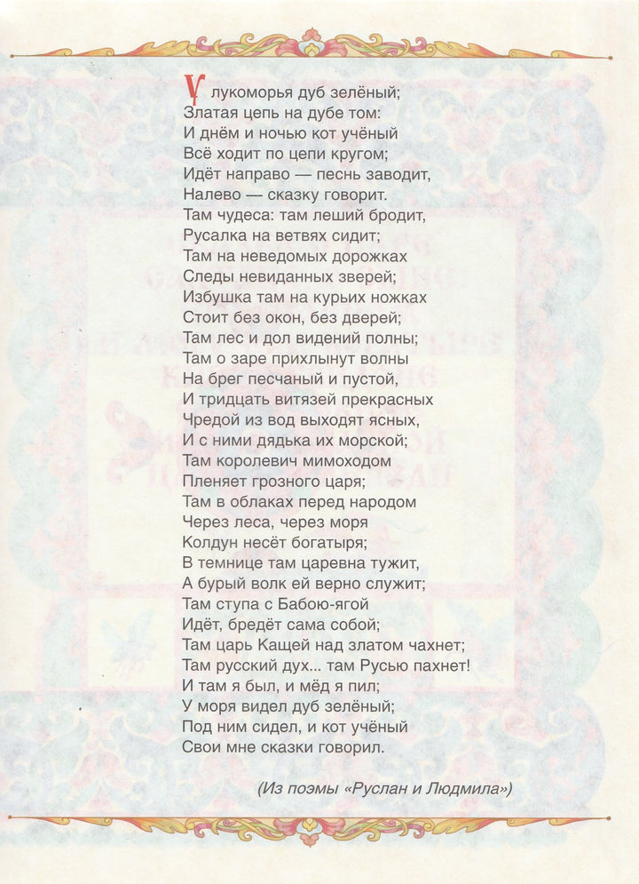 Сказка о царе Салтане (илл. А. Лебедев)-Пушкин А. С.-Росмэн-Lookomorie