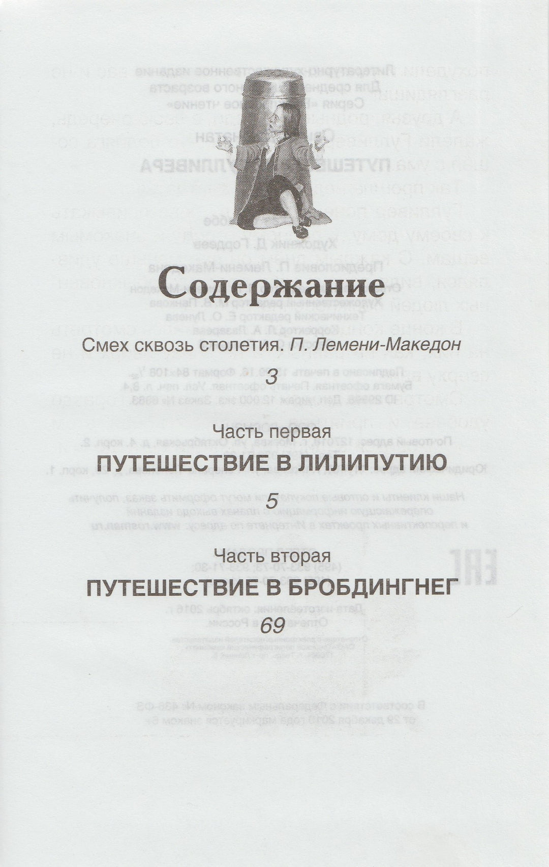 Путешествия Гулливера (пер. Т. Габбе, илл. Д. Гордеев)-Свифт Дж.-Росмэн-Lookomorie