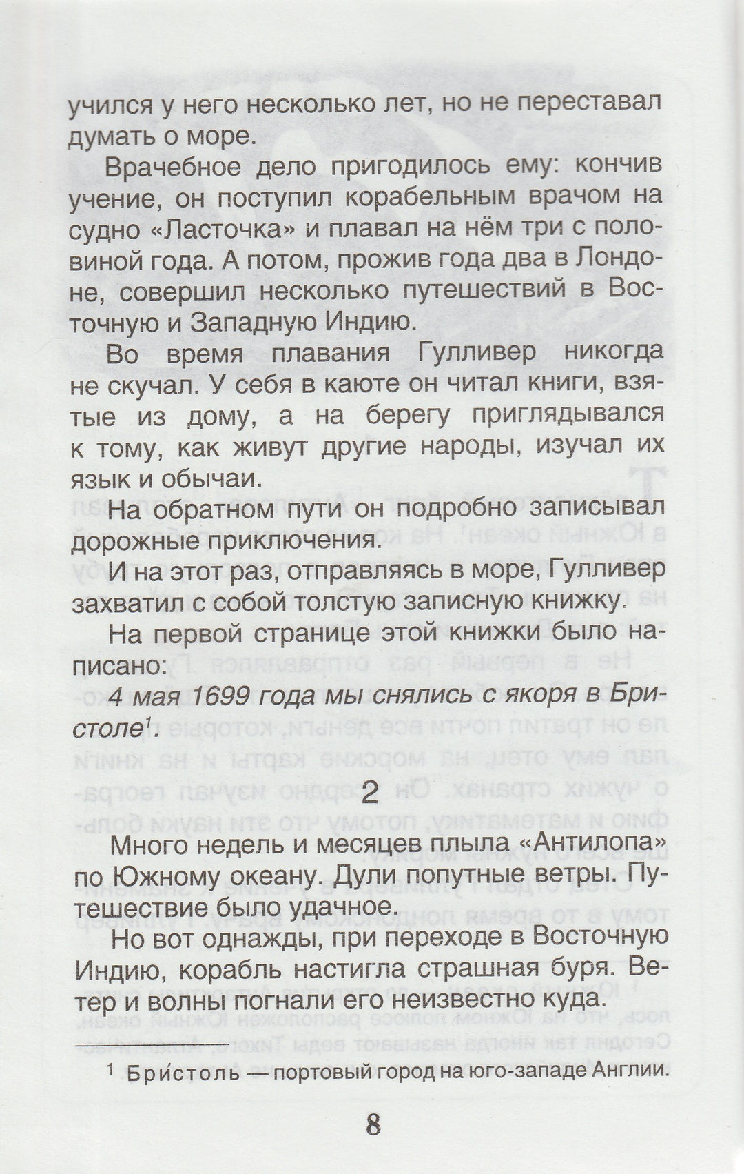Путешествия Гулливера (пер. Т. Габбе, илл. Д. Гордеев)-Свифт Дж.-Росмэн-Lookomorie