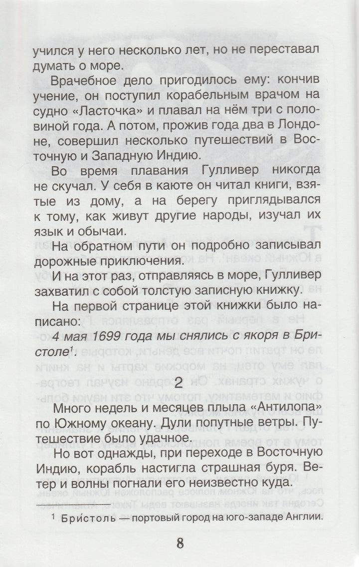 Путешествия Гулливера (пер. Т. Габбе, илл. Д. Гордеев)-Свифт Дж.-Росмэн-Lookomorie