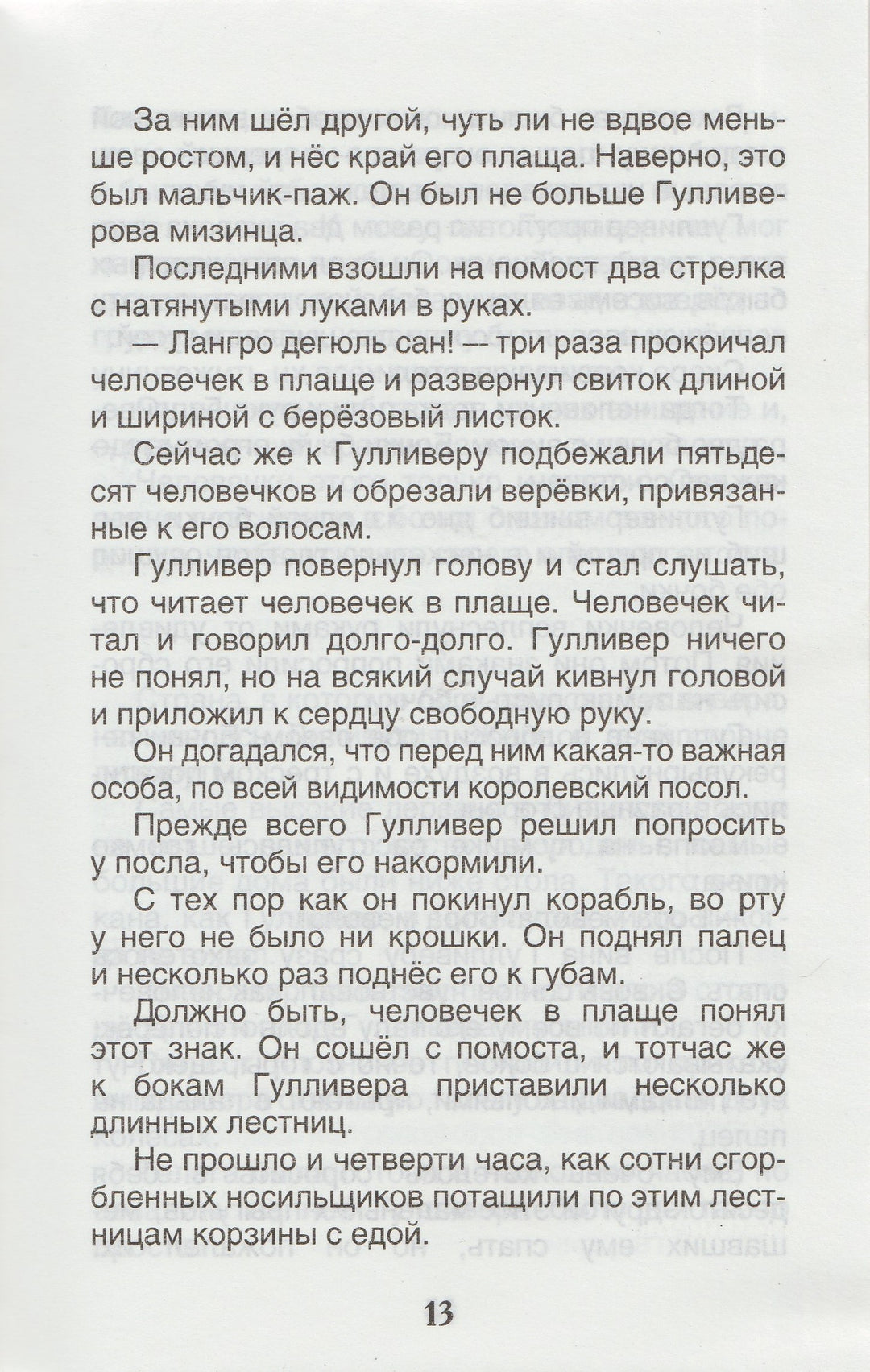 Путешествия Гулливера (пер. Т. Габбе, илл. Д. Гордеев)-Свифт Дж.-Росмэн-Lookomorie