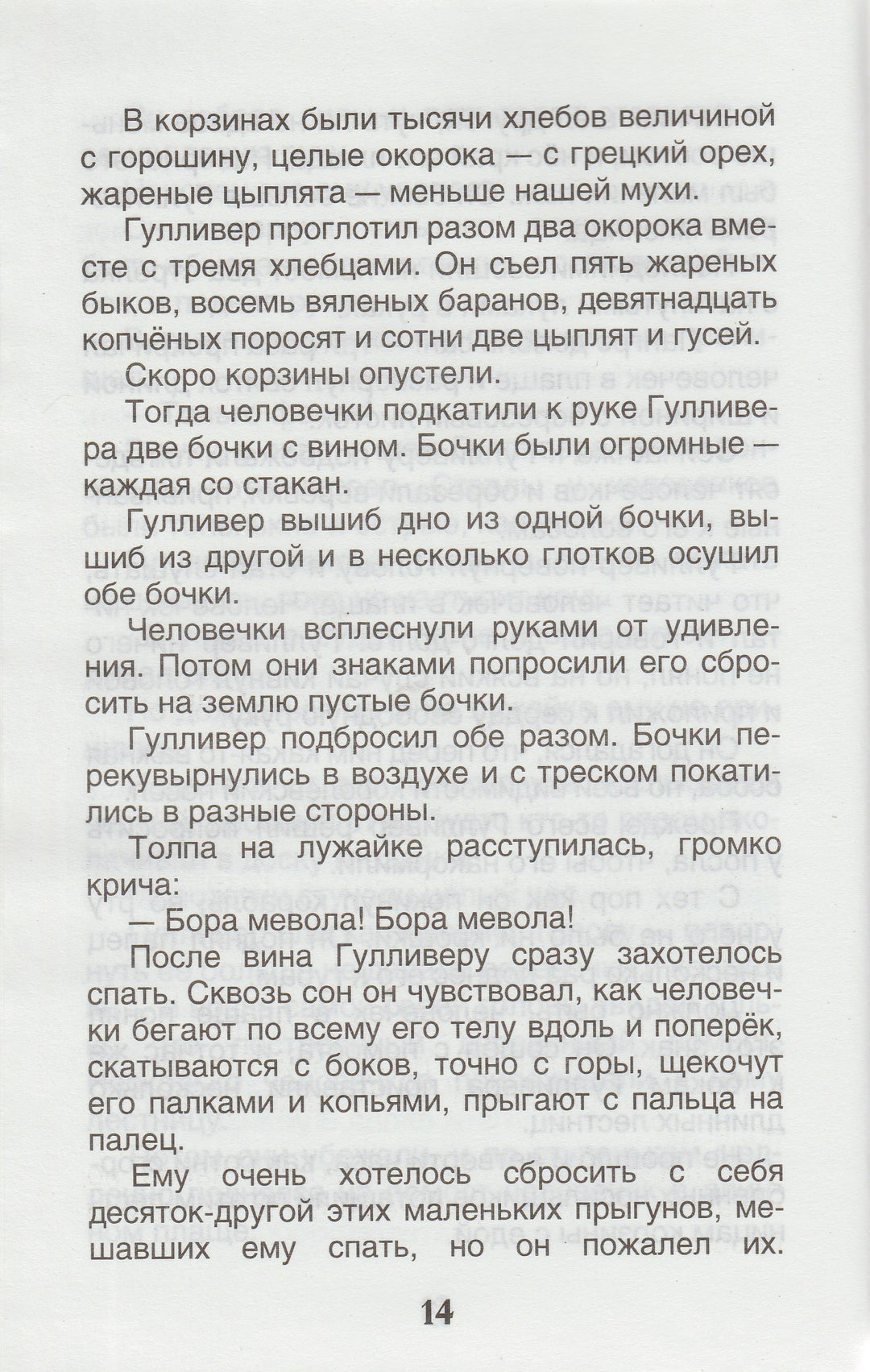 Путешествия Гулливера (пер. Т. Габбе, илл. Д. Гордеев)-Свифт Дж.-Росмэн-Lookomorie