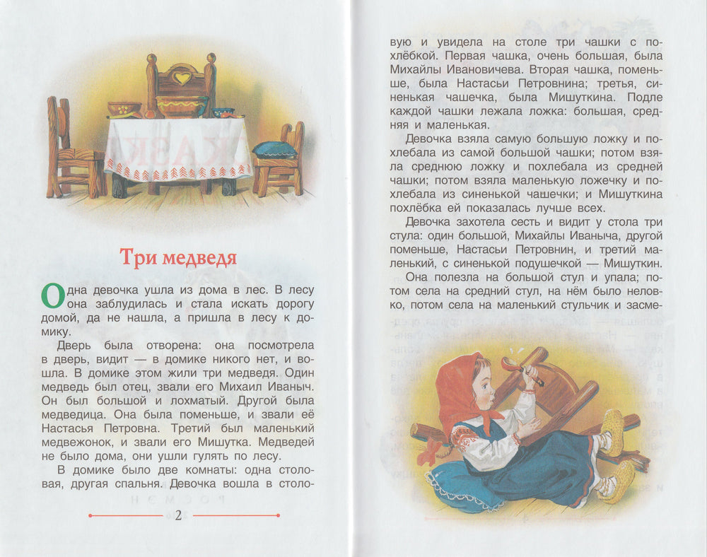 Л. Н. Толстой. Сказки и Басни-Толстой Л.-Росмэн-Lookomorie