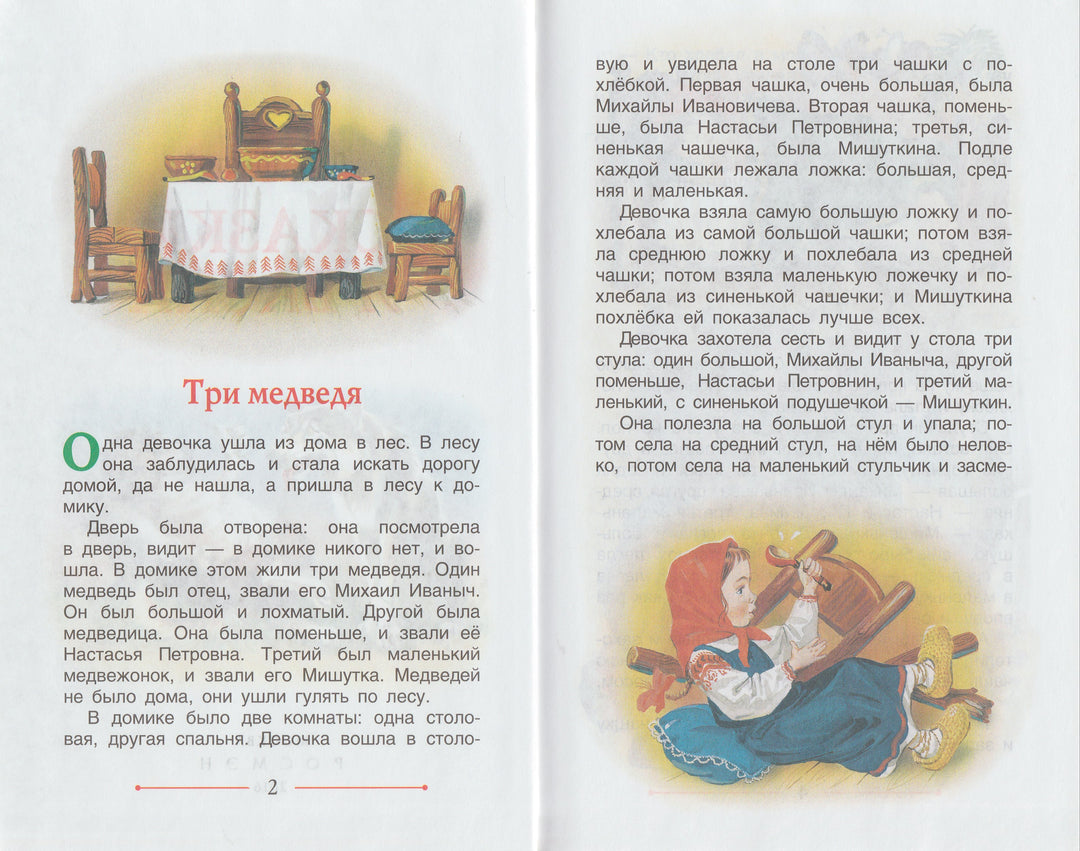 Л. Н. Толстой. Сказки и Басни-Толстой Л.-Росмэн-Lookomorie