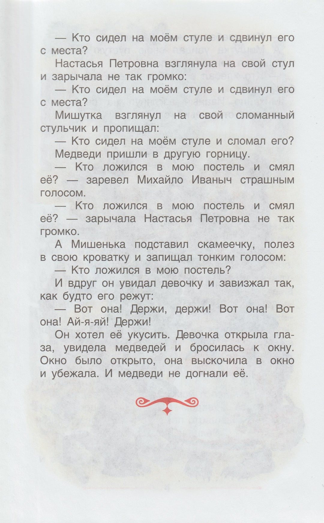 Л. Н. Толстой. Сказки и Басни-Толстой Л.-Росмэн-Lookomorie