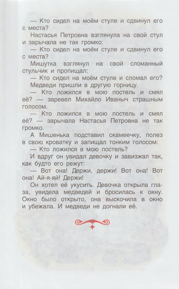Л. Н. Толстой. Сказки и Басни-Толстой Л.-Росмэн-Lookomorie