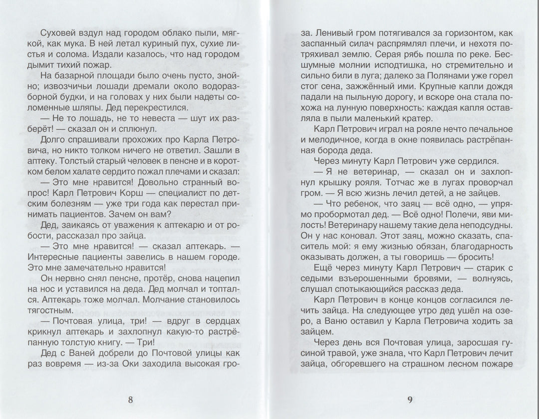 К. Паустовский Барсучий нос. Рассказы и сказки-Паустовский К.-Росмэн-Lookomorie