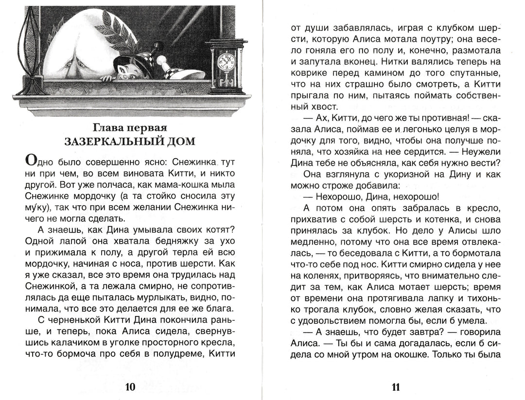 Алиса в Зазеркалье (пер. Н. Демурова, С. Маршак)-Кэрролл Л.-Амфора-Lookomorie