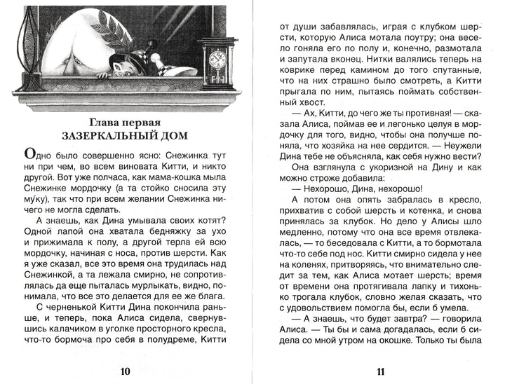 Алиса в Зазеркалье (пер. Н. Демурова, С. Маршак)-Кэрролл Л.-Амфора-Lookomorie