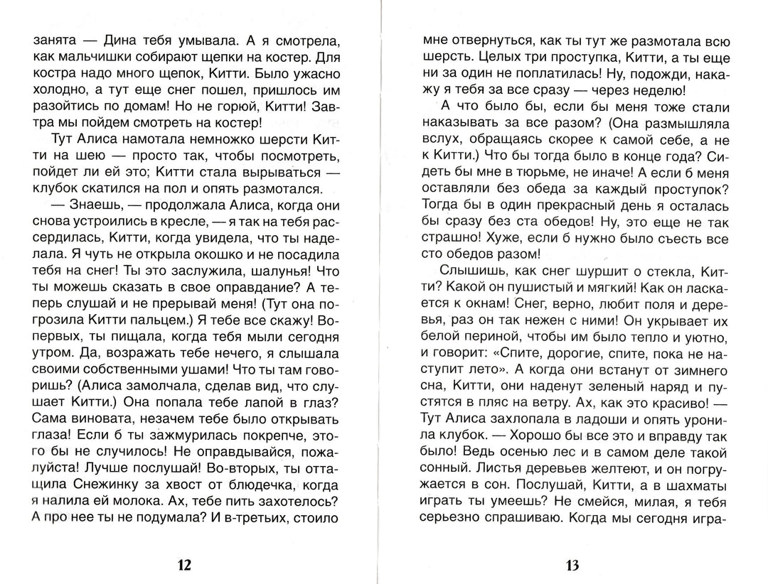 Алиса в Зазеркалье (пер. Н. Демурова, С. Маршак)-Кэрролл Л.-Амфора-Lookomorie