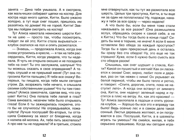 Алиса в Зазеркалье (пер. Н. Демурова, С. Маршак)-Кэрролл Л.-Амфора-Lookomorie