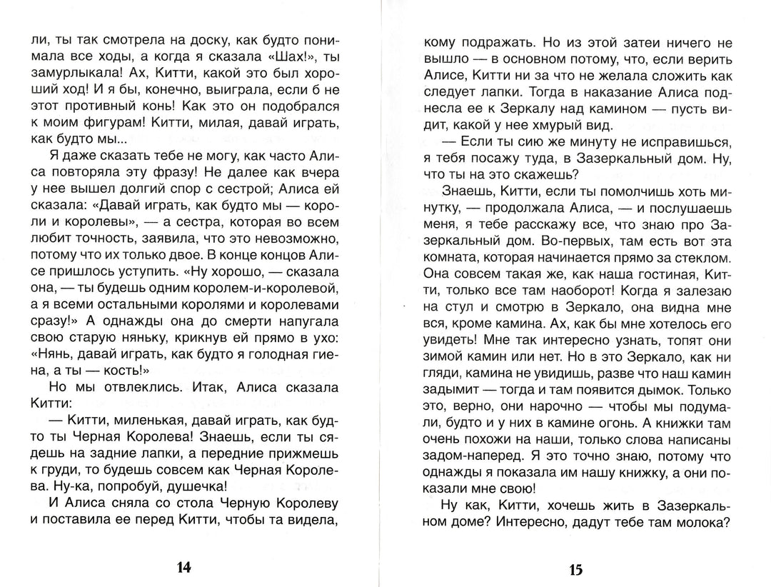 Алиса в Зазеркалье (пер. Н. Демурова, С. Маршак)-Кэрролл Л.-Амфора-Lookomorie