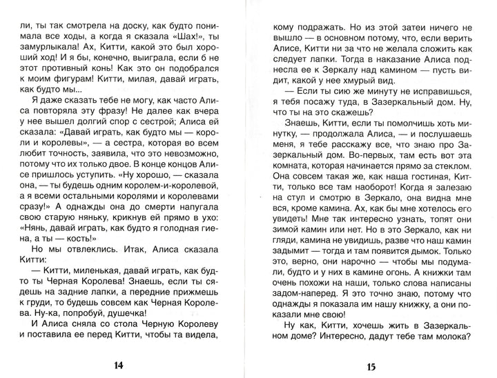 Алиса в Зазеркалье (пер. Н. Демурова, С. Маршак)-Кэрролл Л.-Амфора-Lookomorie
