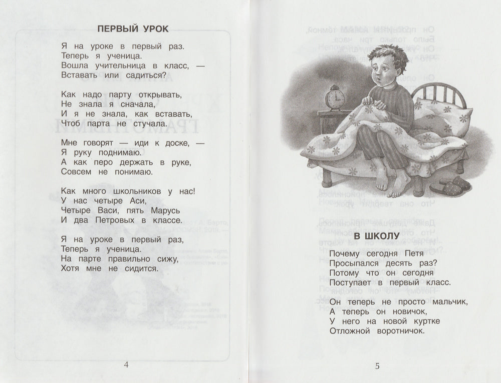 А. Барто, Б. Заходер, К. Чуковский Хрестоматия. Любимые стихи 1-4 класс-Барто А.-Росмэн-Lookomorie